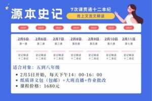 【捐赠[红包]39.90·《YL2412-源本课堂-源本史记精读·十二本纪》】