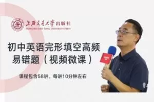 【捐赠[红包]29.90·《YL2493-上海交大教育出版-初中英语完形填空高频易错题550道》】