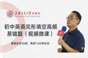 【捐赠[红包]29.90·《YL2493-上海交大教育出版-初中英语完形填空高频易错题550道》】