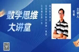【捐赠[红包]29.90·《YL2368-昍爸说数学与计算思维-昍爸的数学思维课》】