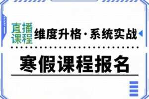 【捐赠[红包]29.90·《YL2452-初中语文studio-寒假初中语文维度升格班》】