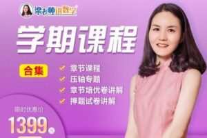 【捐赠[红包]39.90·《YL2386-梁老师讲数学-（沪科版）七下课程合集（基础+培优+压轴+试卷讲解）》】