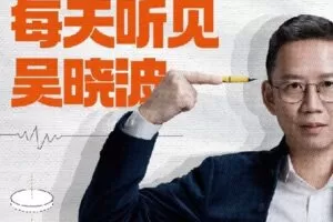 【捐赠[红包]19.90·《Z4587-890新商学-每天听见吴晓波2023》】