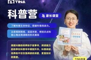 【捐赠[红包]29.90·《YL2328-好课好物学堂-Tina大王科普营1》】