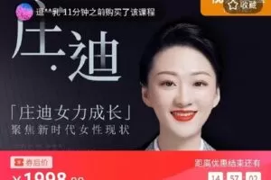 【捐赠[红包]39.00·《S4284庄迪女力成长》】