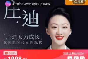 【捐赠[红包]39.00·《S4284庄迪女力成长》】