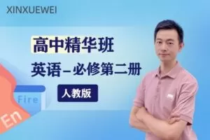 【捐赠[红包]19.90·《YL2487-新学未在线-高中英语必修第二册（人教版）》】