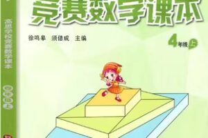 【捐赠[红包]69.90·《YL2435-沈老师数学思维-高思数学思维四年级上（直播课）》】