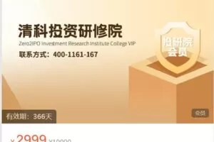 【捐赠[红包]78.88·《AL4408-清科沙丘–清科投资研修院会员》】