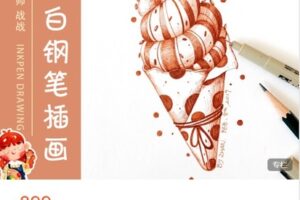 【捐赠[红包]39.99·《AL4788-战战的网课小铺-黑白插画 录播课程》】