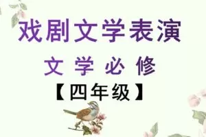 【捐赠[红包]29.90·《YL2430-文学美育-文学素养必修课【四年级】》】