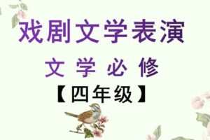 【捐赠[红包]29.90·《YL2430-文学美育-文学素养必修课【四年级】》】