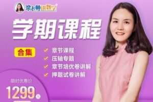 【捐赠[红包]39.90·《YL2385-梁老师讲数学-（人教版）七下课程合集（基础+培优+压轴+试卷讲解）》】