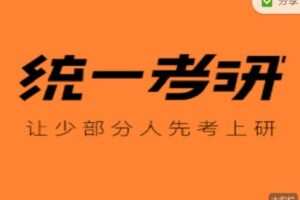 【捐赠[红包]59.99·《AL2564-统一精品课-统一考研23全程班（英语一、英语二通用）（三期）》】