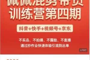 【捐赠[红包]59.99·《AL4491-超级个体实验室-佩佩短视频带货训练营（第四期）》】