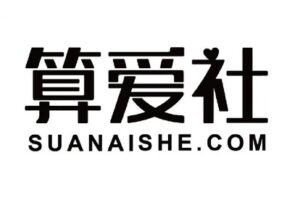 【捐赠[红包]69.90·《YL0253-算爱社-2023年费会员》】