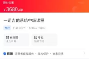 【捐赠[红包]79.90·《M0089-海豚知道-一诺吉他系统中阶课程》】