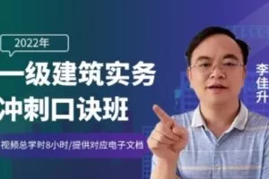 【捐赠[红包]29.90·《YL2140-WDKT-一级建筑实务冲刺口诀》】