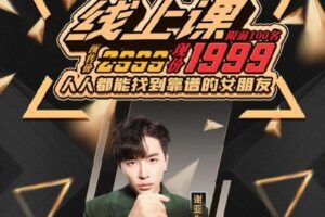 【捐赠[红包]39.00·《S16782022 亚哥社交线上课》】