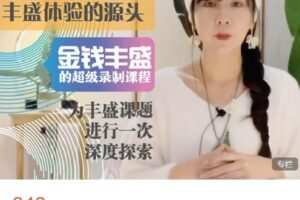 【捐赠[红包]9.99·《AL4618-我觉意识-丰盛的秘密》】