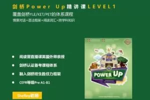【捐赠[红包]29.90·《YL2294-探索者原版阅读营-剑桥PowerUp精讲课Level1》】