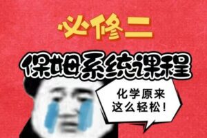 【捐赠[红包]29.90·《YL2225-清越姐姐的知识店铺-必修二满分精讲（人教版-苏教版-鲁科版-通用）》】