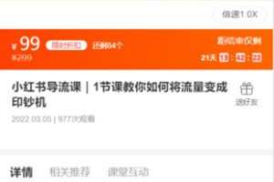 【捐赠39.9[红包]·《Z1171-出发吧红人星球-出发吧红人星球直播带货线上课》】