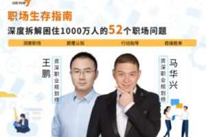 【捐赠9.9[红包]·《Z1680-言职星球-职场生存指南：深度拆解困住1000万人的52个职场难题》】