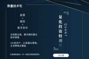 【捐赠49.9[红包]·《Z0601-量化学院-量化投资特训营》】