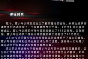 【30[红包]·S3504青少年训练课程——MIKE BOYLE完整训练法（也适合体育老师和家长学习）】