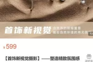 【20[红包]·S3514【首饰新视觉摄影】——塑造精致氛围感】