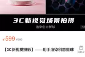 【25[红包]·S3511【3C新视觉摄影】——用手渲染创意星球】