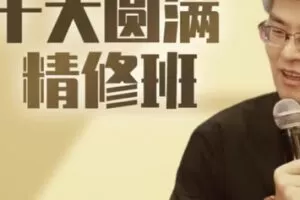 【35[红包]·S3478周贵银十大圆满】