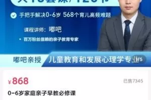 【35[红包]·S3700嘟嘟吧育儿-0-6岁家庭亲子早教必修课】