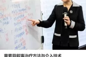 【50[红包]·S3699黄素菲叙事治疗方法与介入技术】