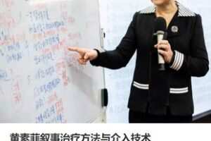 【50[红包]·S3699黄素菲叙事治疗方法与介入技术】