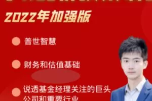 【100[红包]·S3679小K投资分析集训营【2022年加强版】】