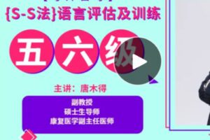 【68[红包]·S3683唐木得5-6级】