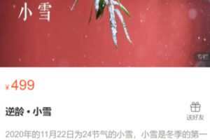 【18[红包]·S0581逆龄 • 小雪】