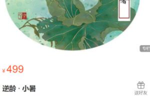 【18[红包]·S0577逆龄 · 小暑】