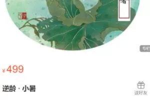 【18[红包]·S0577逆龄 · 小暑】