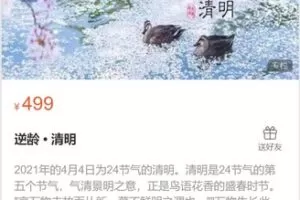 【18[红包]·S0575逆龄 • 清明】