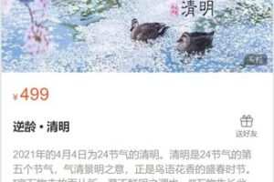 【18[红包]·S0575逆龄 • 清明】