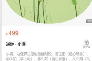 【18[红包]·S0573逆龄 · 小满】