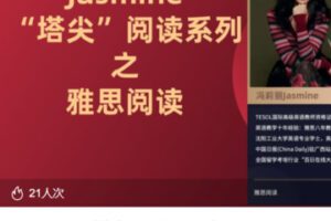 【35[红包]·S3612Jasmine “塔尖”之雅思阅读2022三月班】