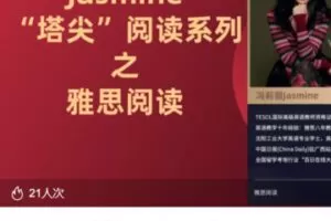 【35[红包]·S3612Jasmine “塔尖”之雅思阅读2022三月班】