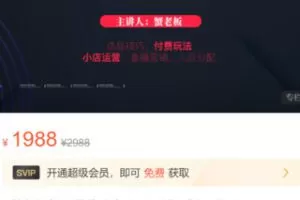 【30[红包]·S3721【不齐】《抖音直播带货｜超级攻略》直播进阶课程】