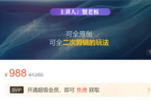 【35[红包]·S3725中视频自媒体训练课 | 可拍摄 可剪辑】