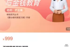 【30[红包]·S3871亚楠蒙养高阶课程】