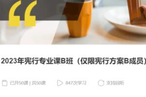 【75[红包]·S37572023年宪行专业课B班】